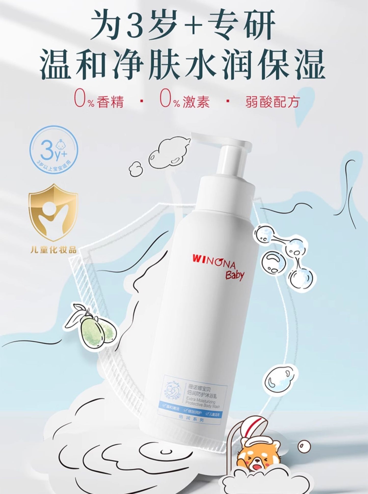 WINONA Baby Extra Moisturizing Protective Body Wash 150ml 薇诺娜宝贝倍润防护沐浴乳
