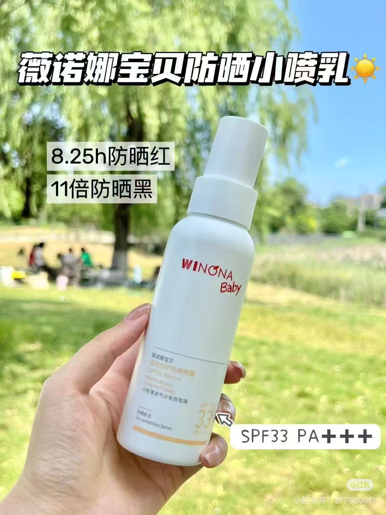 WINONA Baby Mild Multi-Care Sunproof Spray SPF33 PA+++ 150ml 薇诺娜宝贝温和倍护防晒喷雾
