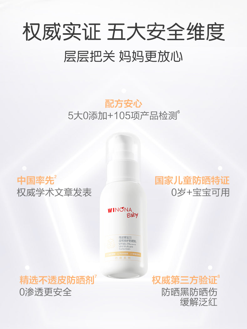 WINONA Baby Mild Multi-Care Sunscreen SPF50+ PA++++ 50ml 薇诺娜宝贝温和倍护防晒乳