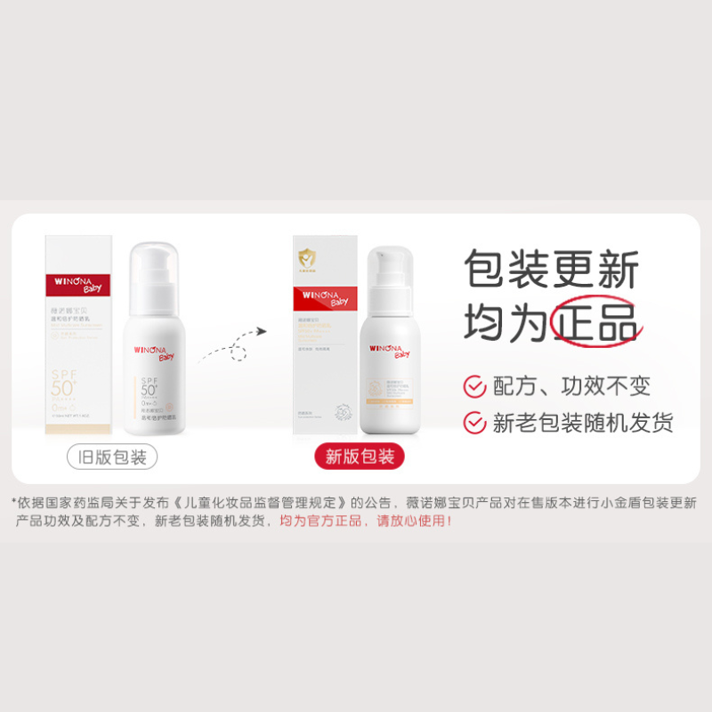 WINONA Baby Mild Multi-Care Sunscreen SPF50+ PA++++ 50ml 薇诺娜宝贝温和倍护防晒乳