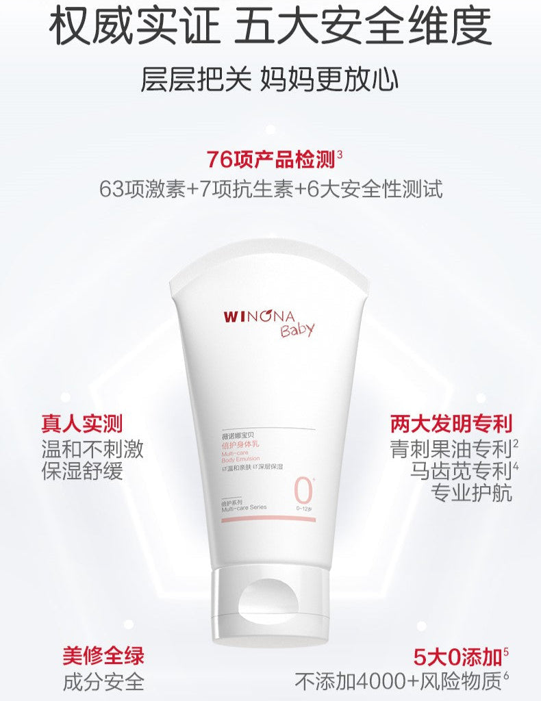 WINONA Baby Multi-Care Body Emulsion 150ml 薇诺娜宝贝倍护身体乳