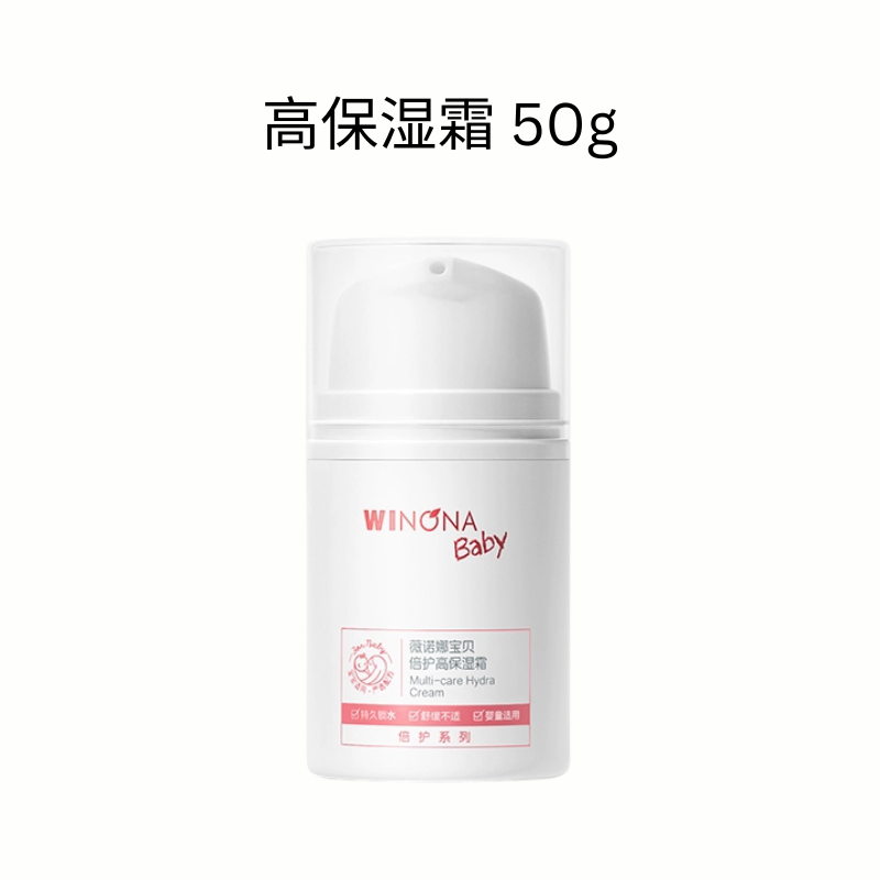 WINONA Baby Multi-Care Cream 50g 薇诺娜宝贝倍护面霜