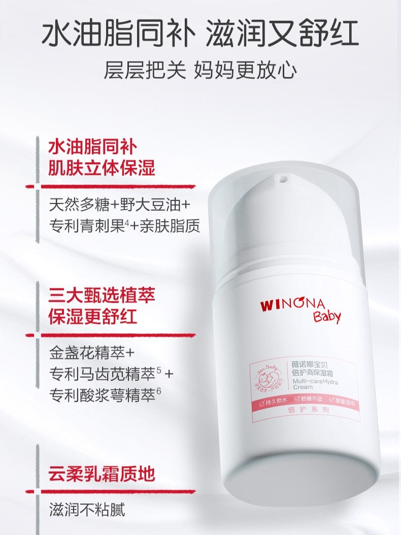 WINONA Baby Multi-Care Cream 50g 薇诺娜宝贝倍护面霜