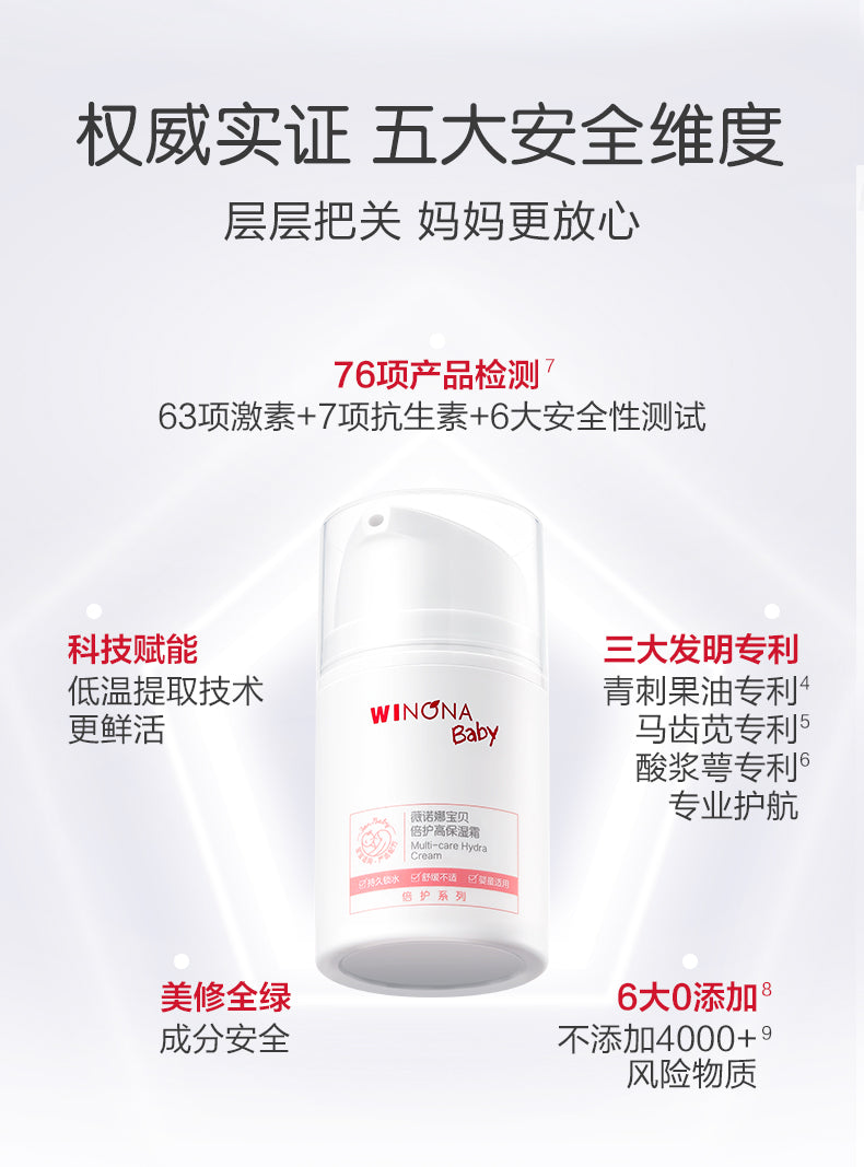 WINONA Baby Multi-Care Cream 50g 薇诺娜宝贝倍护面霜