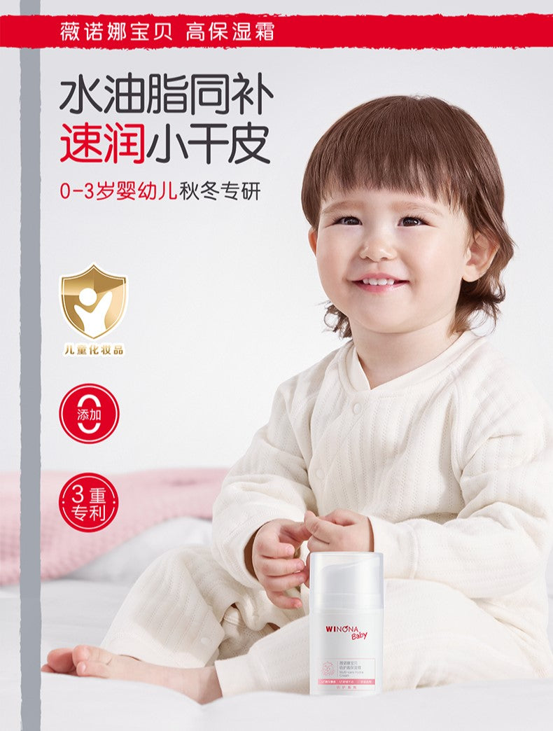 WINONA Baby Multi-Care Cream 50g 薇诺娜宝贝倍护面霜