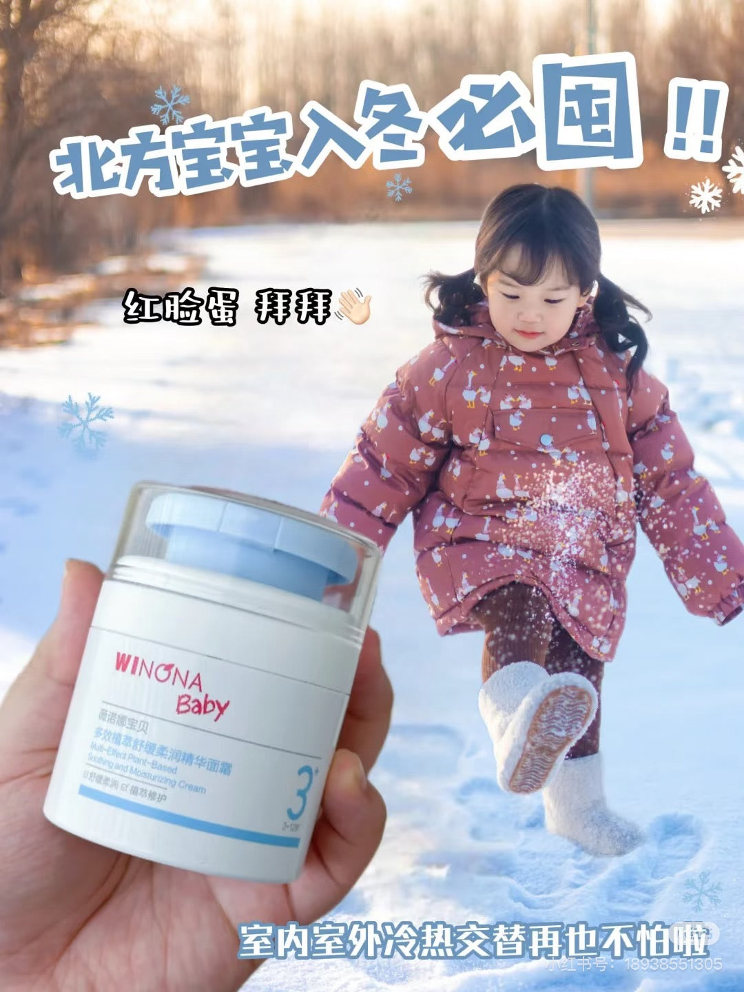 WINONA Baby Multi-Effect Plant-Based Soothing & Moisturizing Cream 50g 薇诺娜宝贝多效植萃舒缓柔润精华面霜