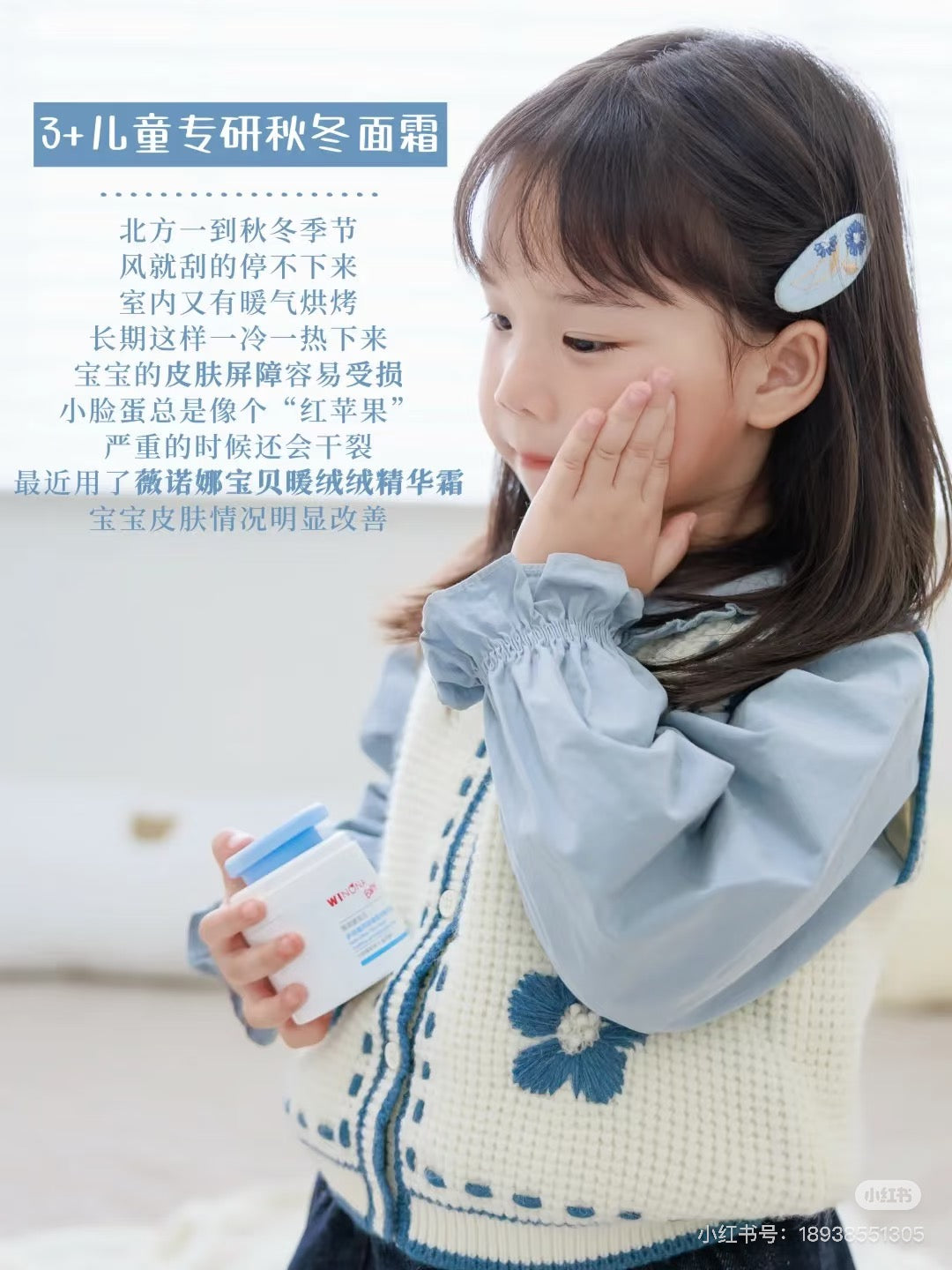 WINONA Baby Multi-Effect Plant-Based Soothing & Moisturizing Cream 50g 薇诺娜宝贝多效植萃舒缓柔润精华面霜