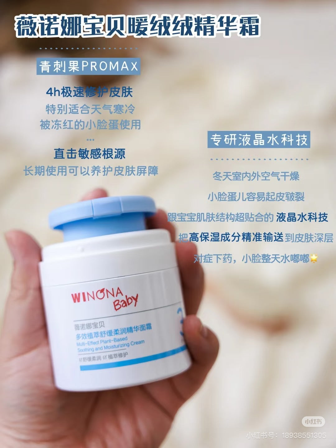 WINONA Baby Multi-Effect Plant-Based Soothing & Moisturizing Cream 50g 薇诺娜宝贝多效植萃舒缓柔润精华面霜