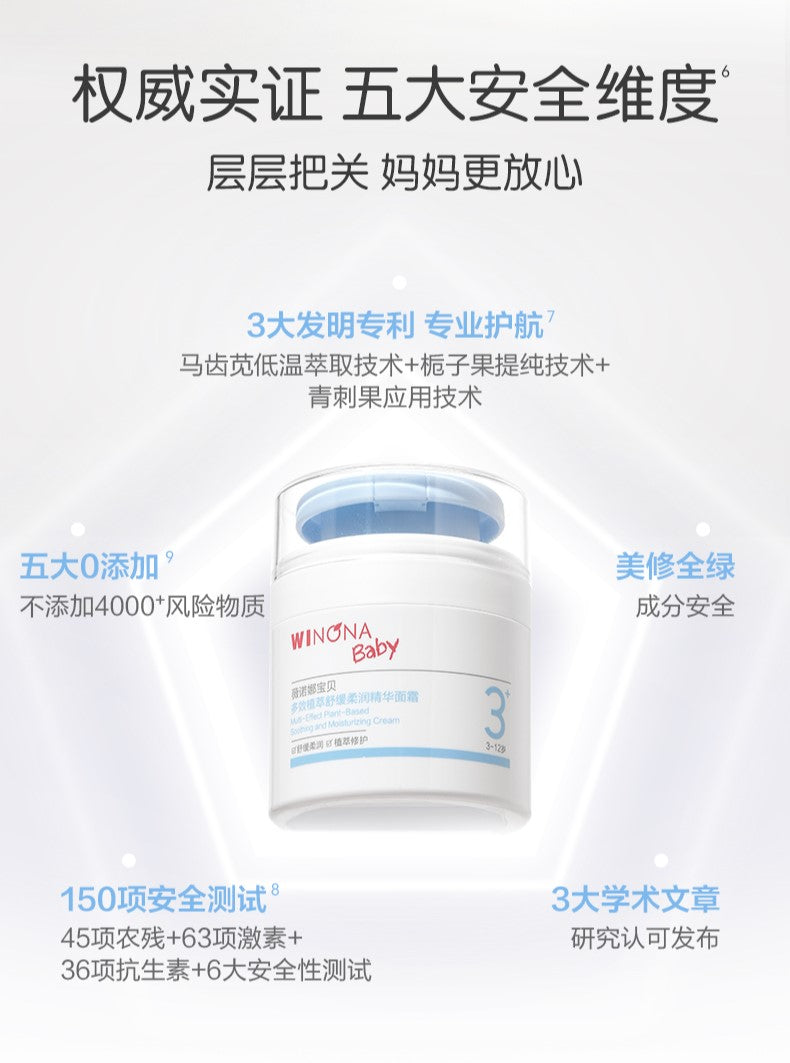 WINONA Baby Multi-Effect Plant-Based Soothing & Moisturizing Cream 50g 薇诺娜宝贝多效植萃舒缓柔润精华面霜