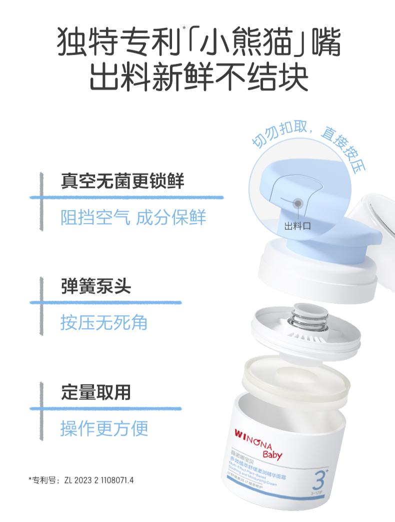 WINONA Baby Multi-Effect Plant-Based Soothing & Moisturizing Cream 50g 薇诺娜宝贝多效植萃舒缓柔润精华面霜