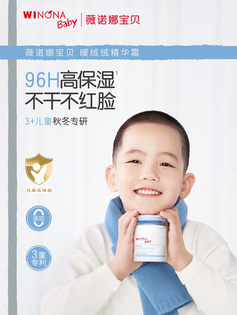 WINONA Baby Multi-Effect Plant-Based Soothing & Moisturizing Cream 50g 薇诺娜宝贝多效植萃舒缓柔润精华面霜