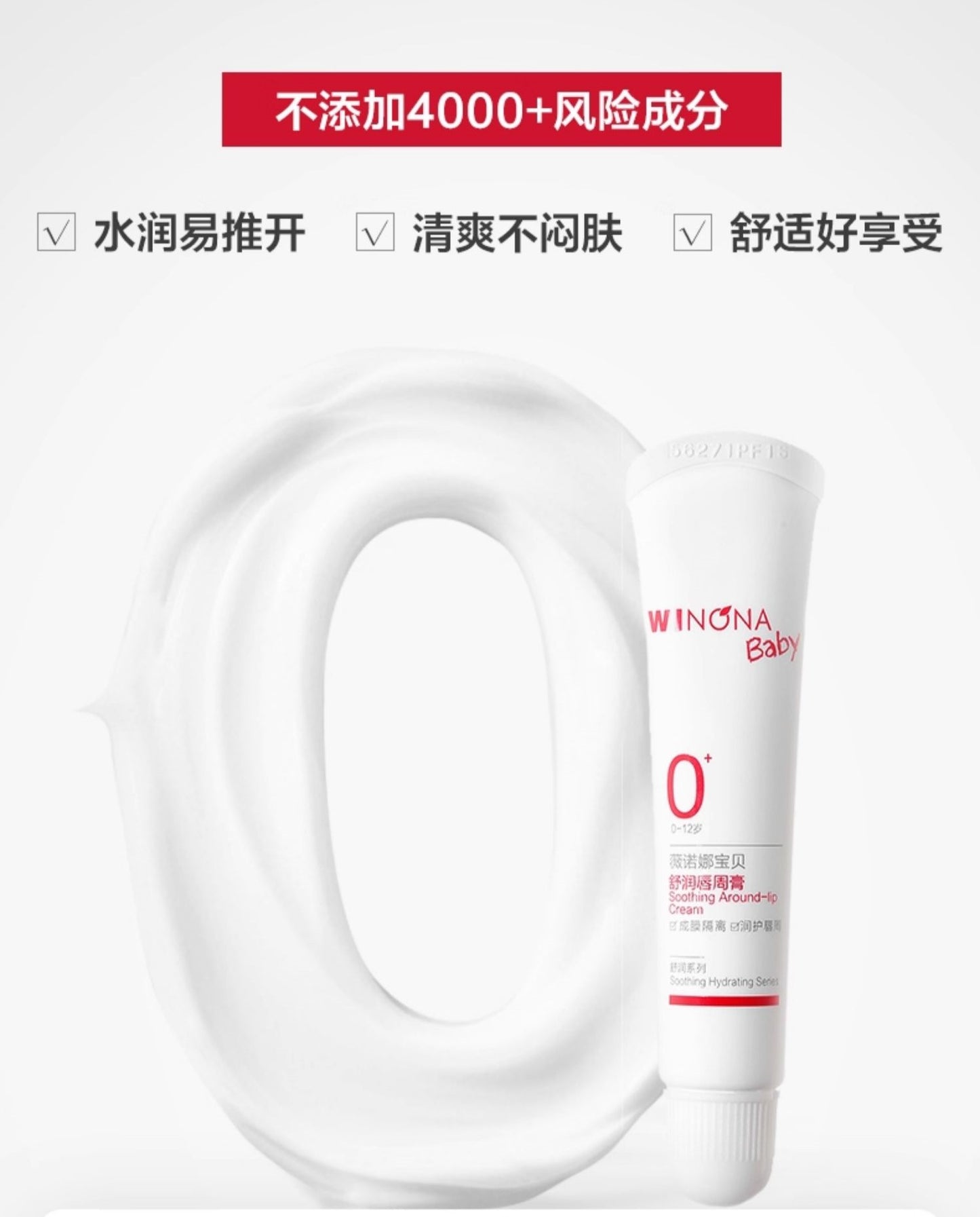 WINONA Baby Soothing Around-Lip Cream 15g 薇诺娜宝贝舒润唇周膏