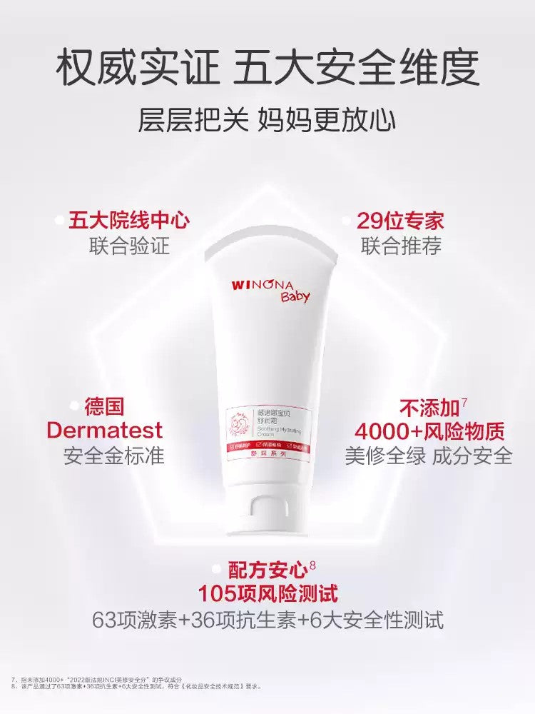 WINONA Baby Soothing Hydrating Cream 100g/200g 薇诺娜宝贝舒润霜