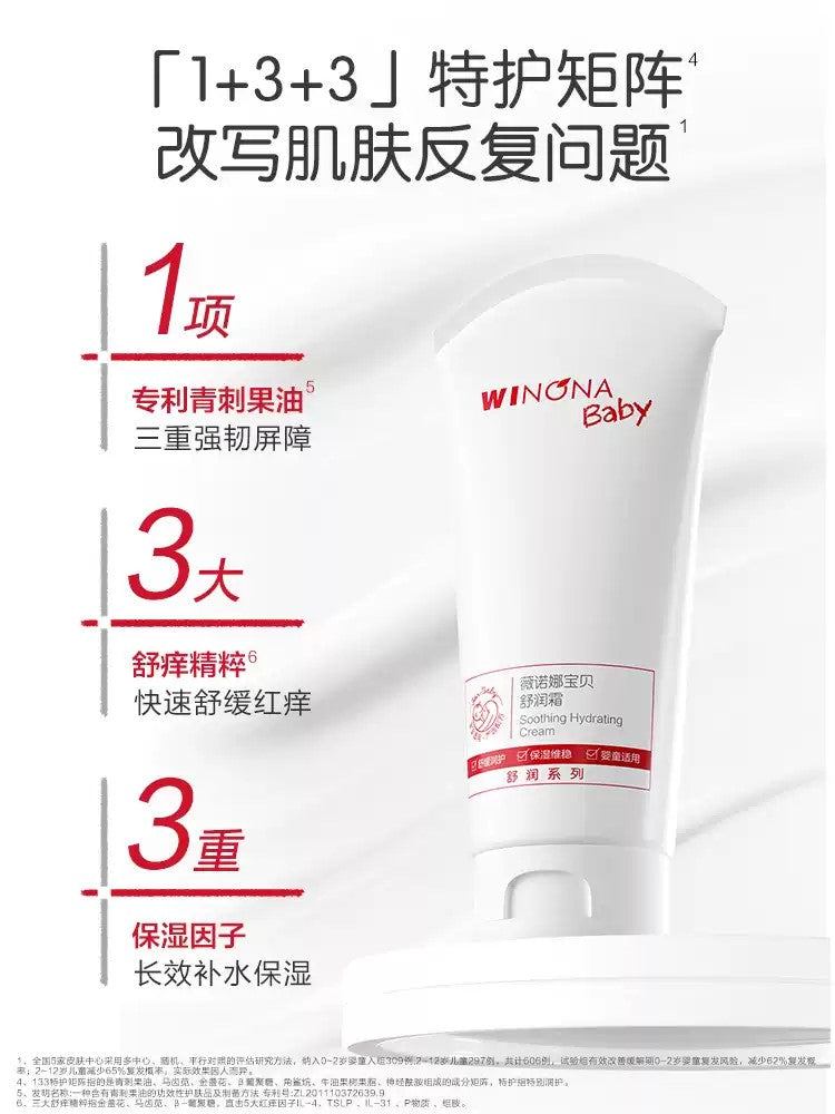WINONA Baby Soothing Hydrating Cream 100g/200g 薇诺娜宝贝舒润霜