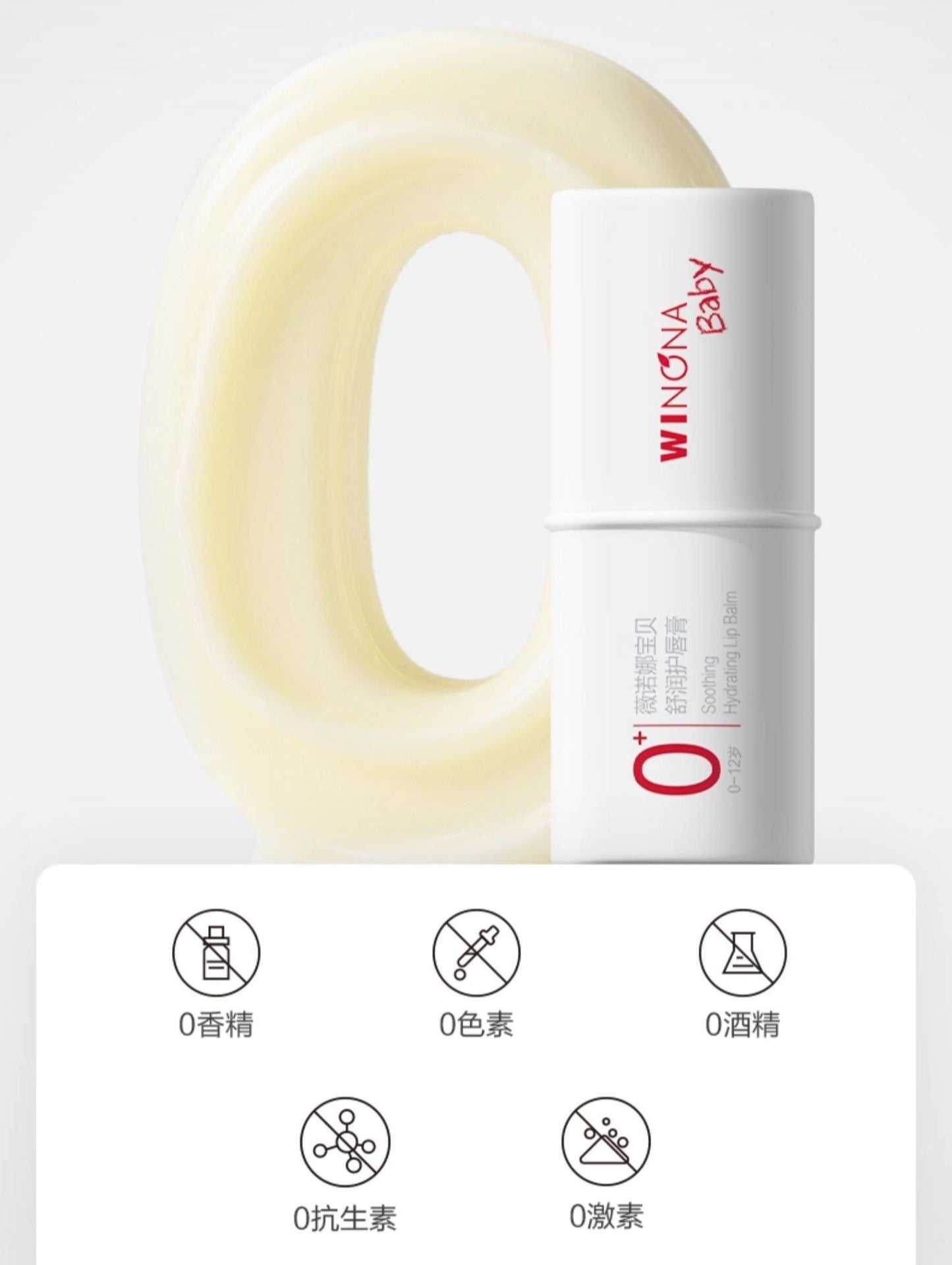 WINONA Baby Soothing Hydrating Lip Balm 1.4g 薇诺娜宝贝舒润护唇膏