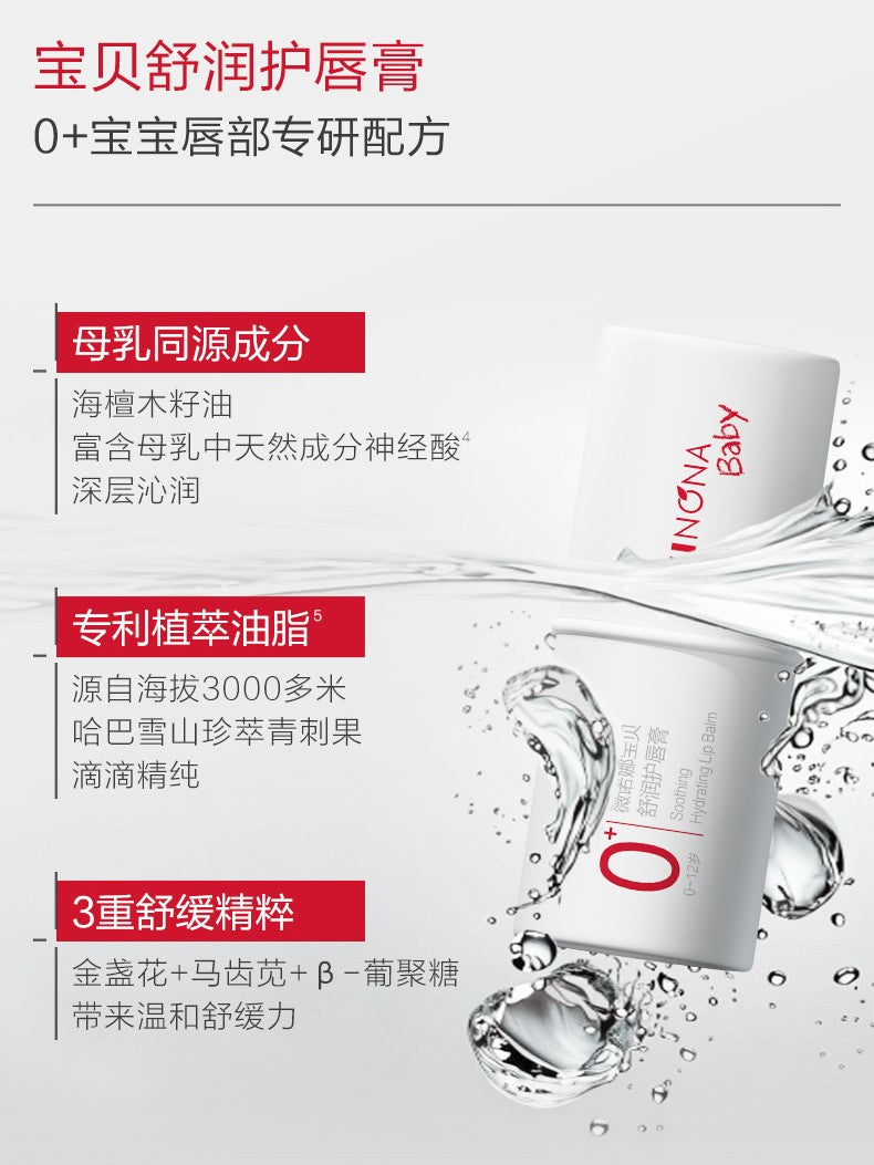 WINONA Baby Soothing Hydrating Lip Balm 1.4g 薇诺娜宝贝舒润护唇膏