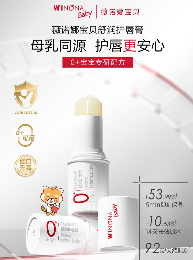 WINONA Baby Soothing Hydrating Lip Balm 1.4g 薇诺娜宝贝舒润护唇膏