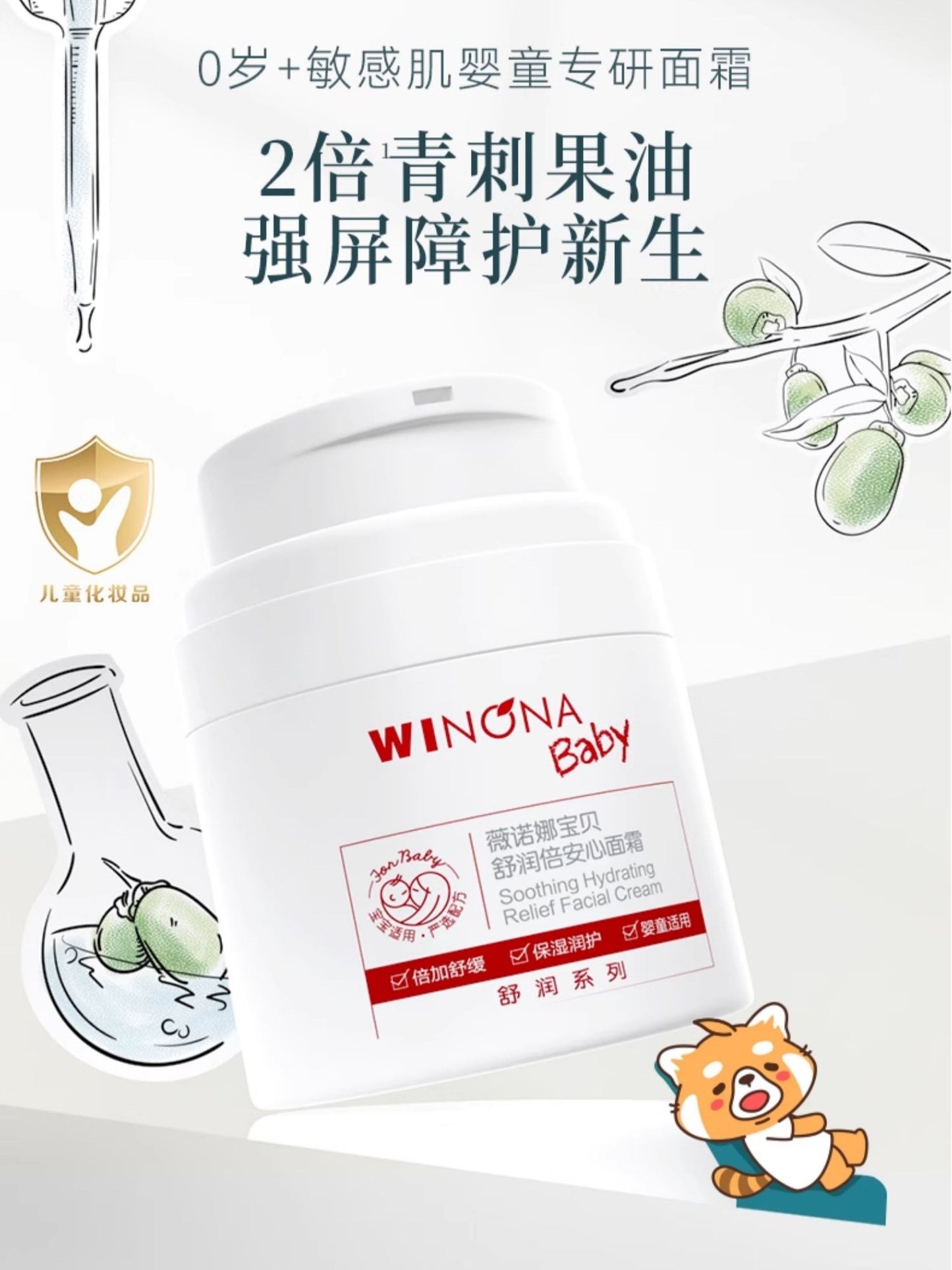 WINONA Baby Soothing Hydrating Relief Facial Cream 50g 薇诺娜宝贝舒润倍安心面霜