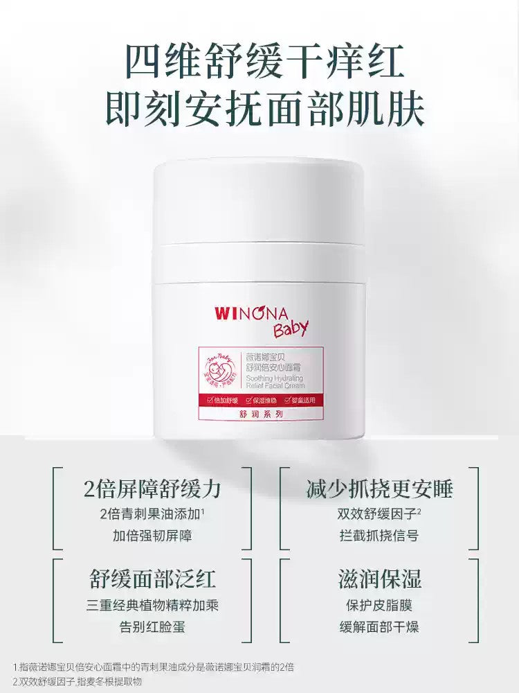 WINONA Baby Soothing Hydrating Relief Facial Cream 50g 薇诺娜宝贝舒润倍安心面霜