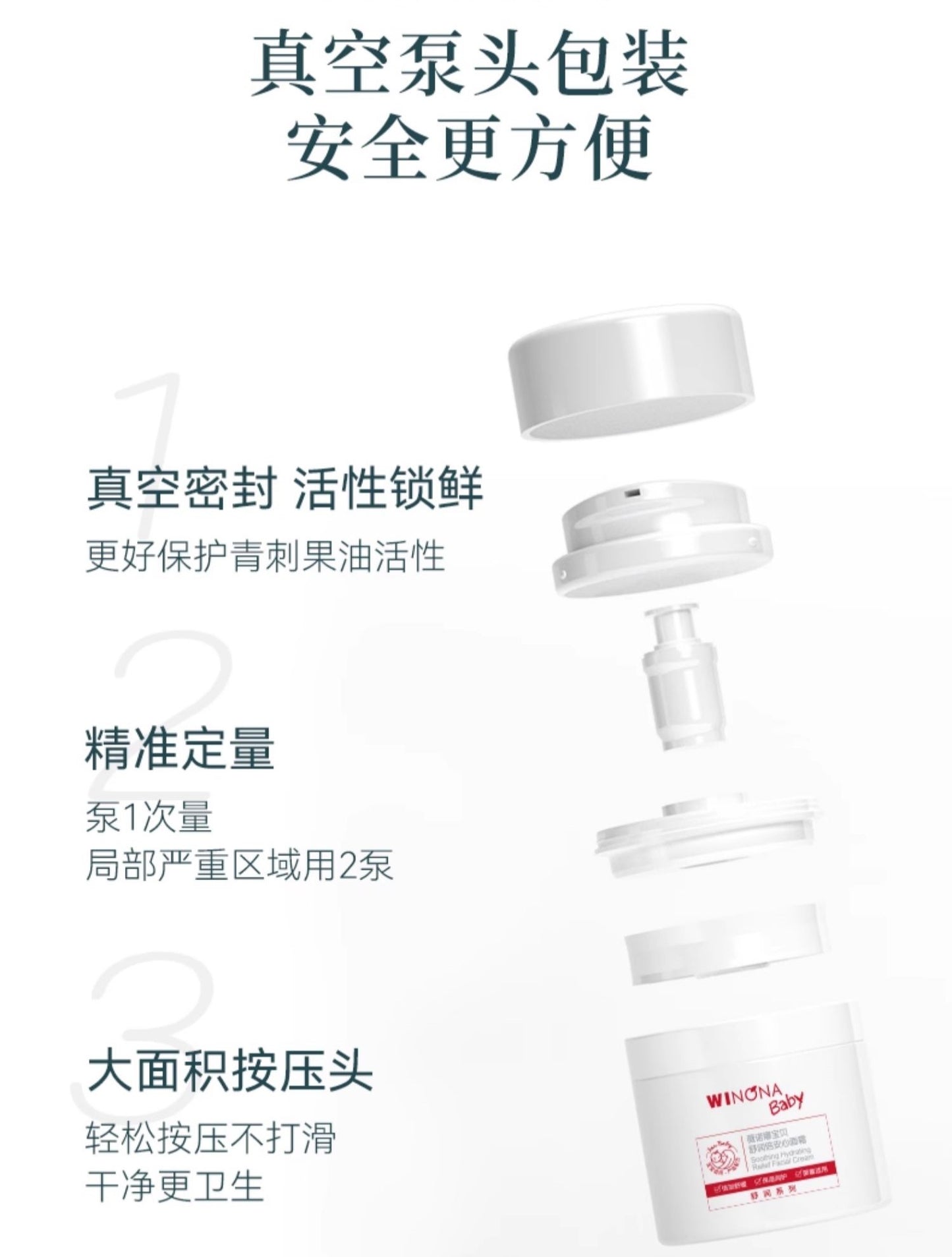 WINONA Baby Soothing Hydrating Relief Facial Cream 50g 薇诺娜宝贝舒润倍安心面霜