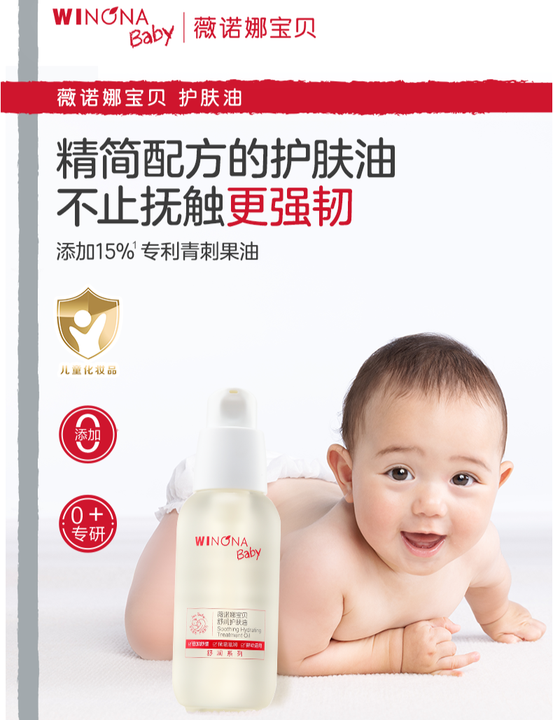 WINONA Baby Soothing & Hydrating Skin Oil 50g 薇诺娜宝贝舒润护肤油