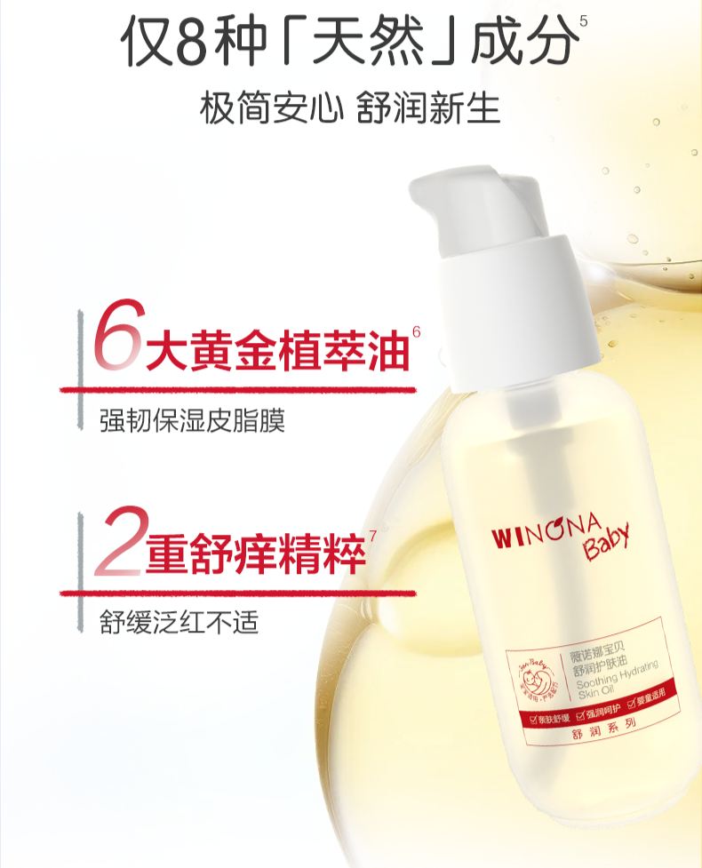 WINONA Baby Soothing & Hydrating Skin Oil 50g 薇诺娜宝贝舒润护肤油