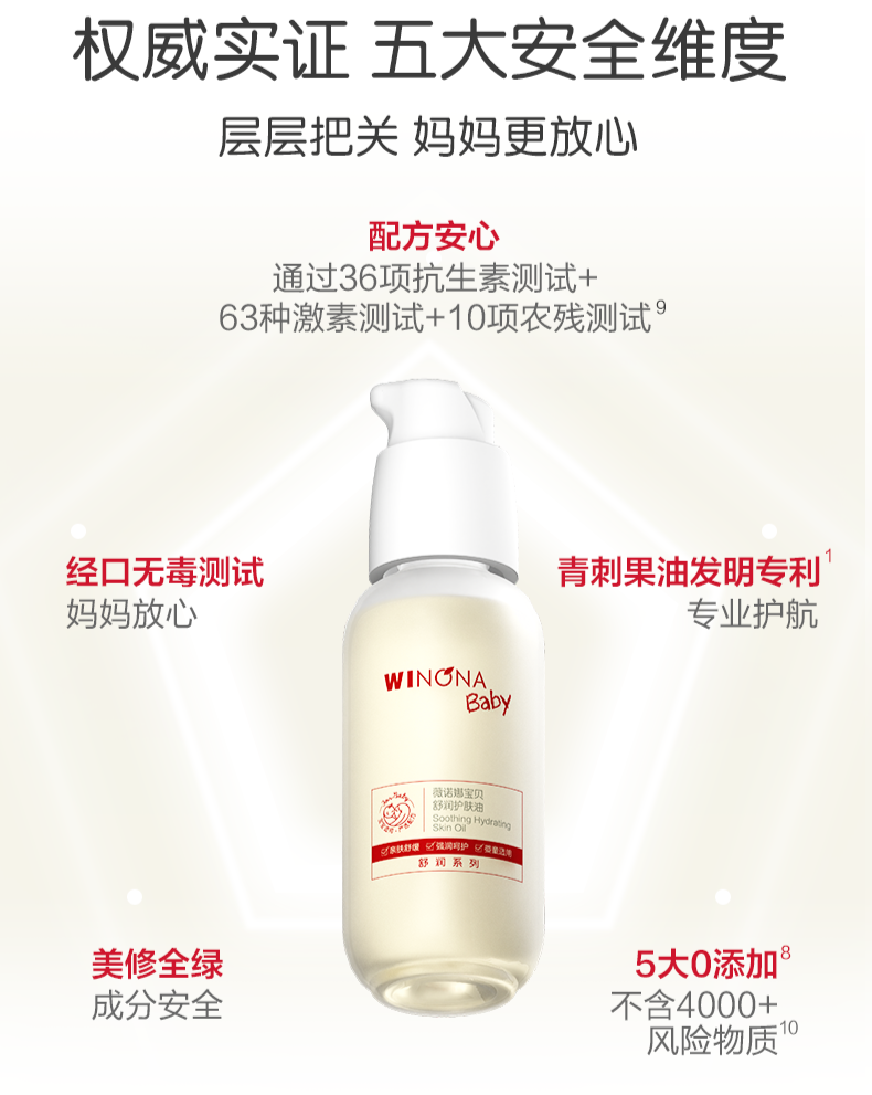 WINONA Baby Soothing & Hydrating Skin Oil 50g 薇诺娜宝贝舒润护肤油