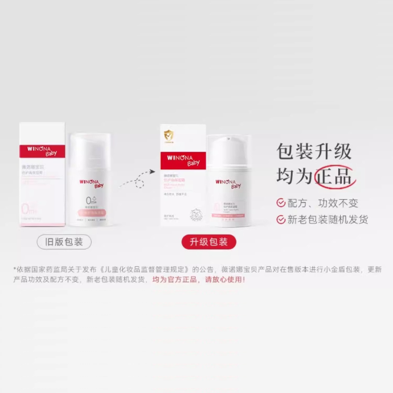 WINONA Baby Multi-Care Cream 50g 薇诺娜宝贝倍护面霜