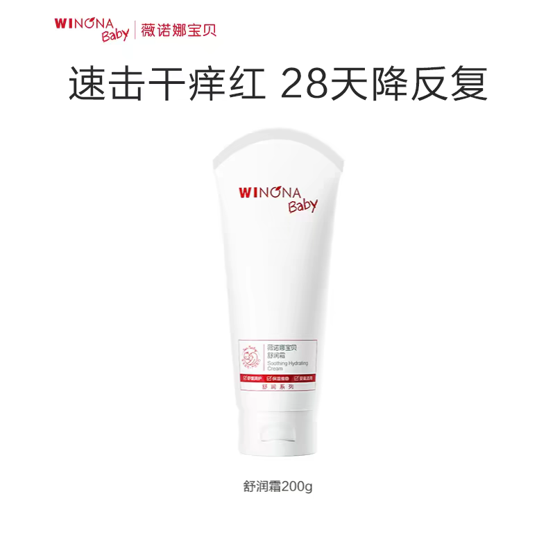 WINONA Baby Soothing Hydrating Cream 100g/200g 薇诺娜宝贝舒润霜
