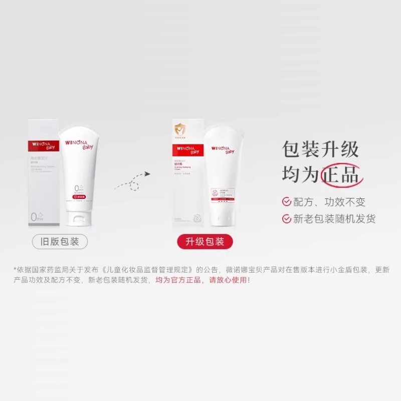 WINONA Baby Soothing Hydrating Cream 100g/200g 薇诺娜宝贝舒润霜