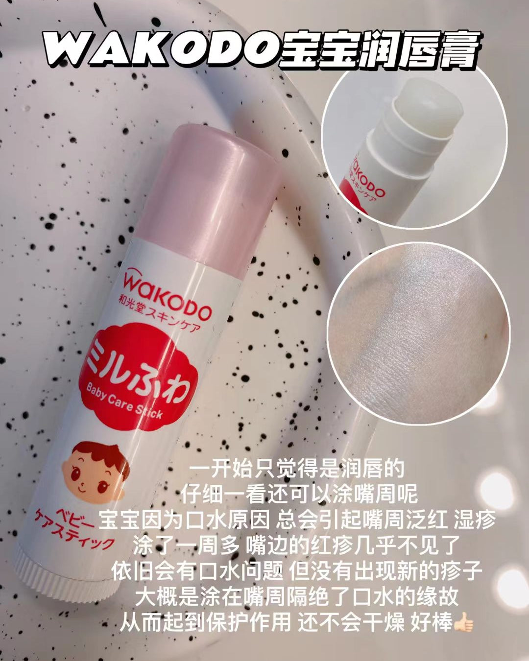 Wakodo Baby Lip Balm 5g 和光堂宝宝润唇膏