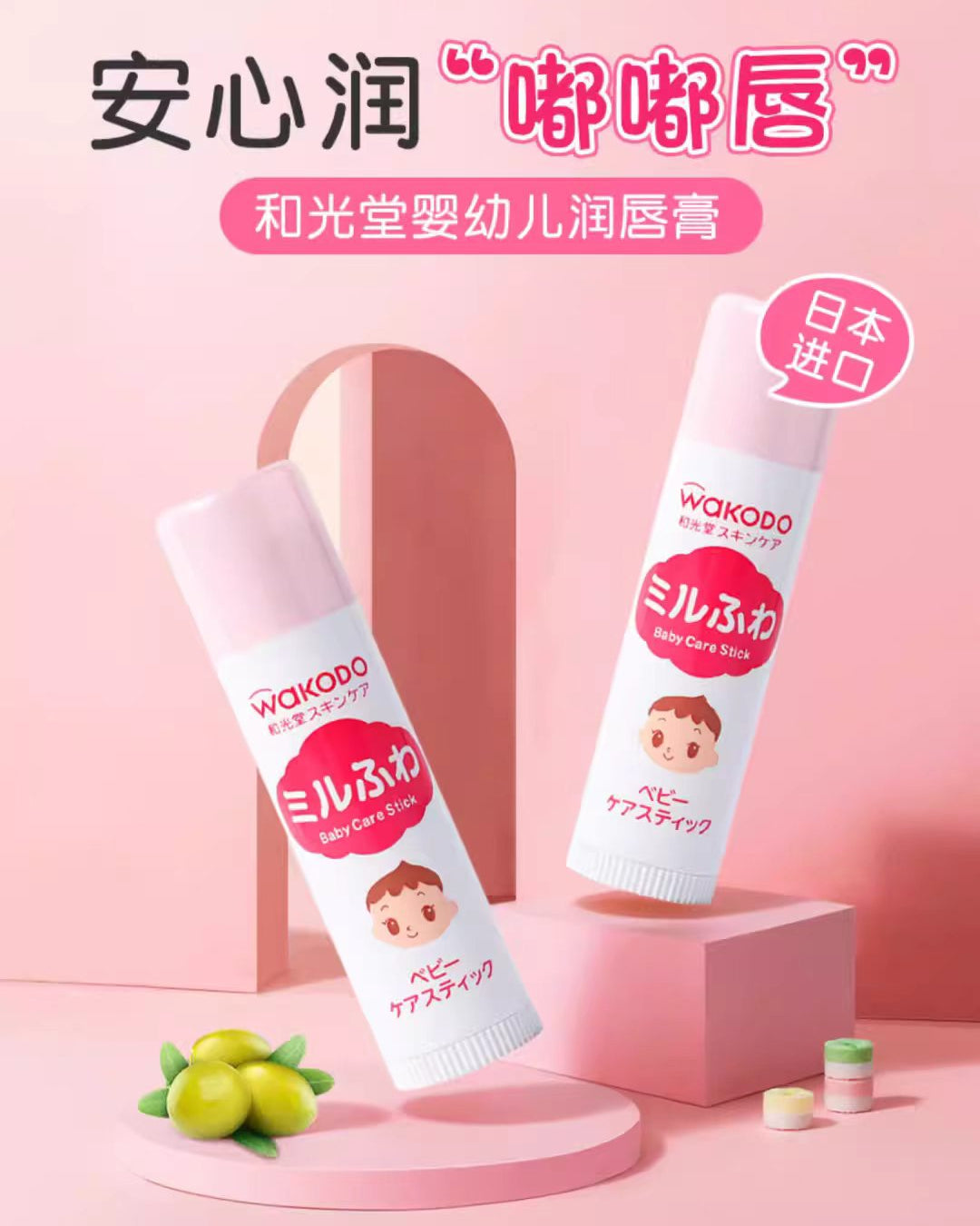 Wakodo Baby Lip Balm 5g 和光堂宝宝润唇膏