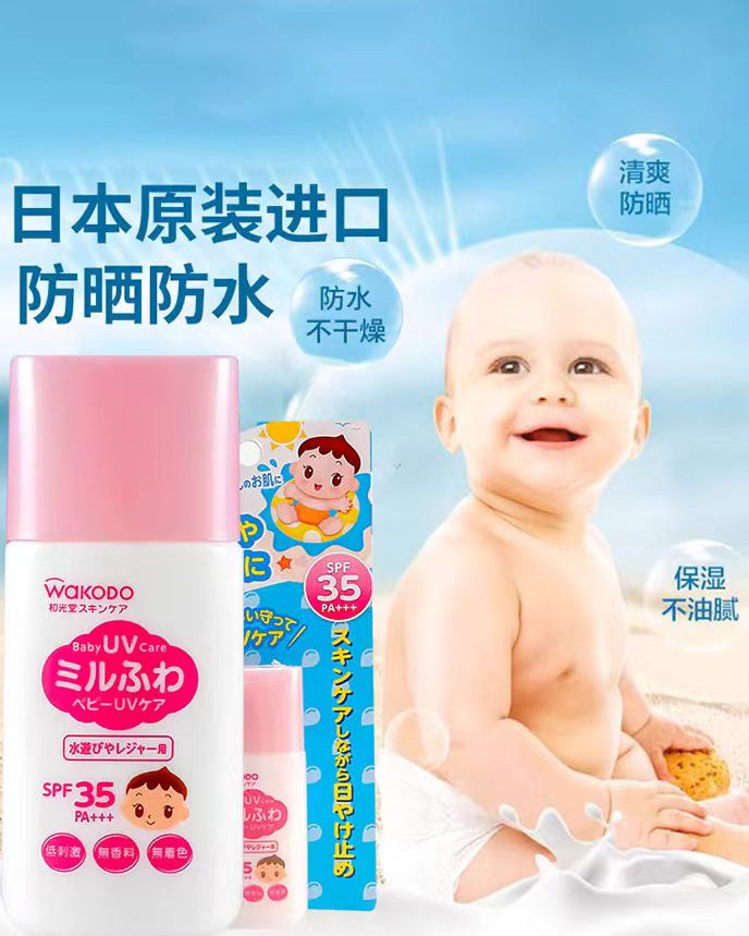 Wakodo Baby Physical Sunscreen SPF21 PA++ 30g/SPF35 PA+++ 30g 和光堂婴儿物理防晒霜