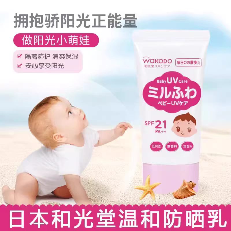 Wakodo Baby Physical Sunscreen SPF21 PA++ 30g/SPF35 PA+++ 30g 和光堂婴儿物理防晒霜