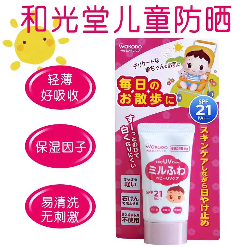 Wakodo Baby Physical Sunscreen SPF21 PA++ 30g/SPF35 PA+++ 30g 和光堂婴儿物理防晒霜
