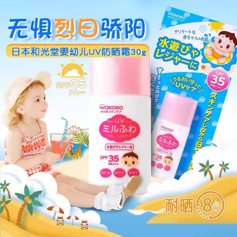 Wakodo Baby Physical Sunscreen SPF21 PA++ 30g/SPF35 PA+++ 30g 和光堂婴儿物理防晒霜