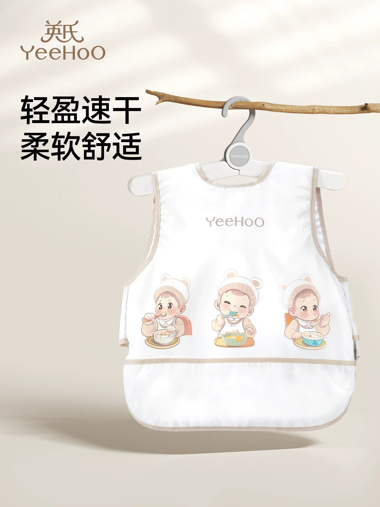 YEEHOO Cute Rice Ball Feeding Bib 英氏萌饭团子罩衣