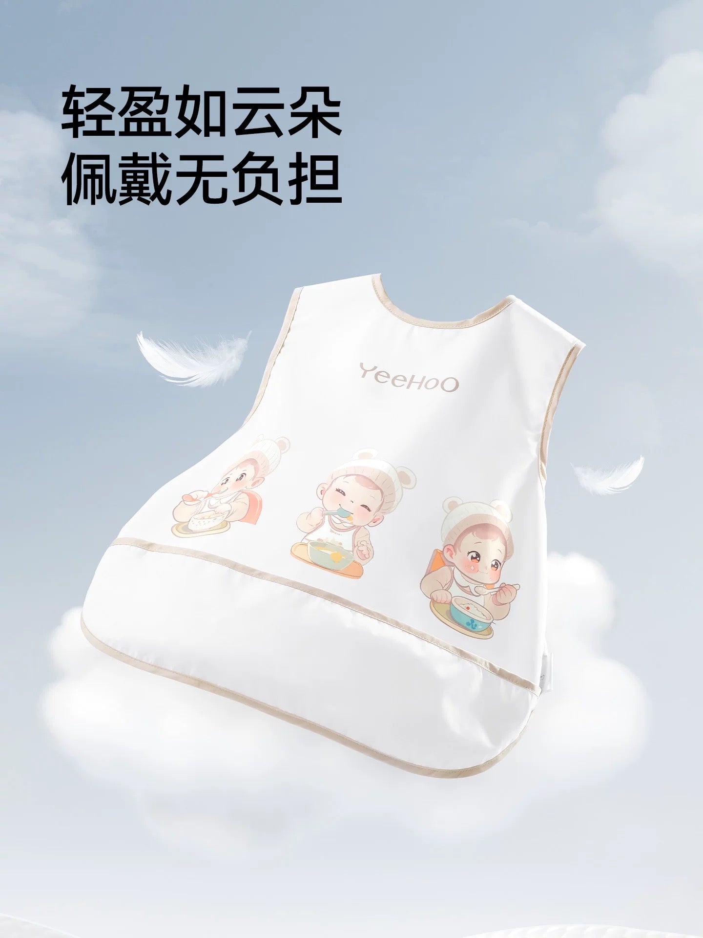 YEEHOO Cute Rice Ball Feeding Bib 英氏萌饭团子罩衣