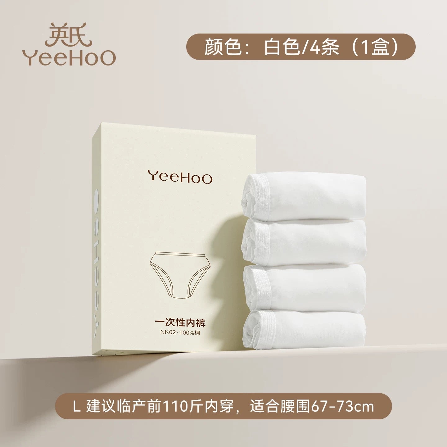 YEEHOO Disposable Underwear 4pcs/box 英氏一次性内裤