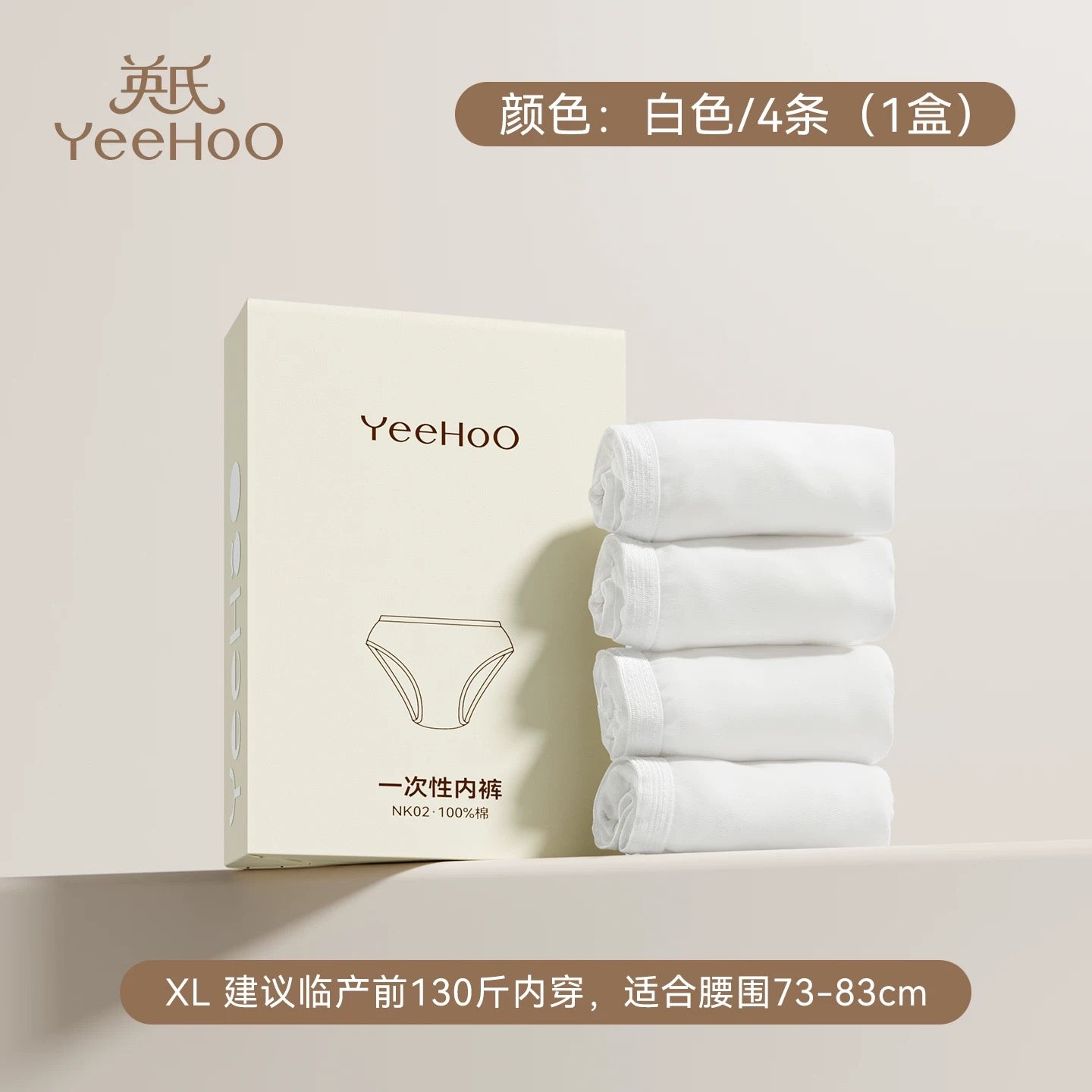 YEEHOO Disposable Underwear 4pcs/box 英氏一次性内裤