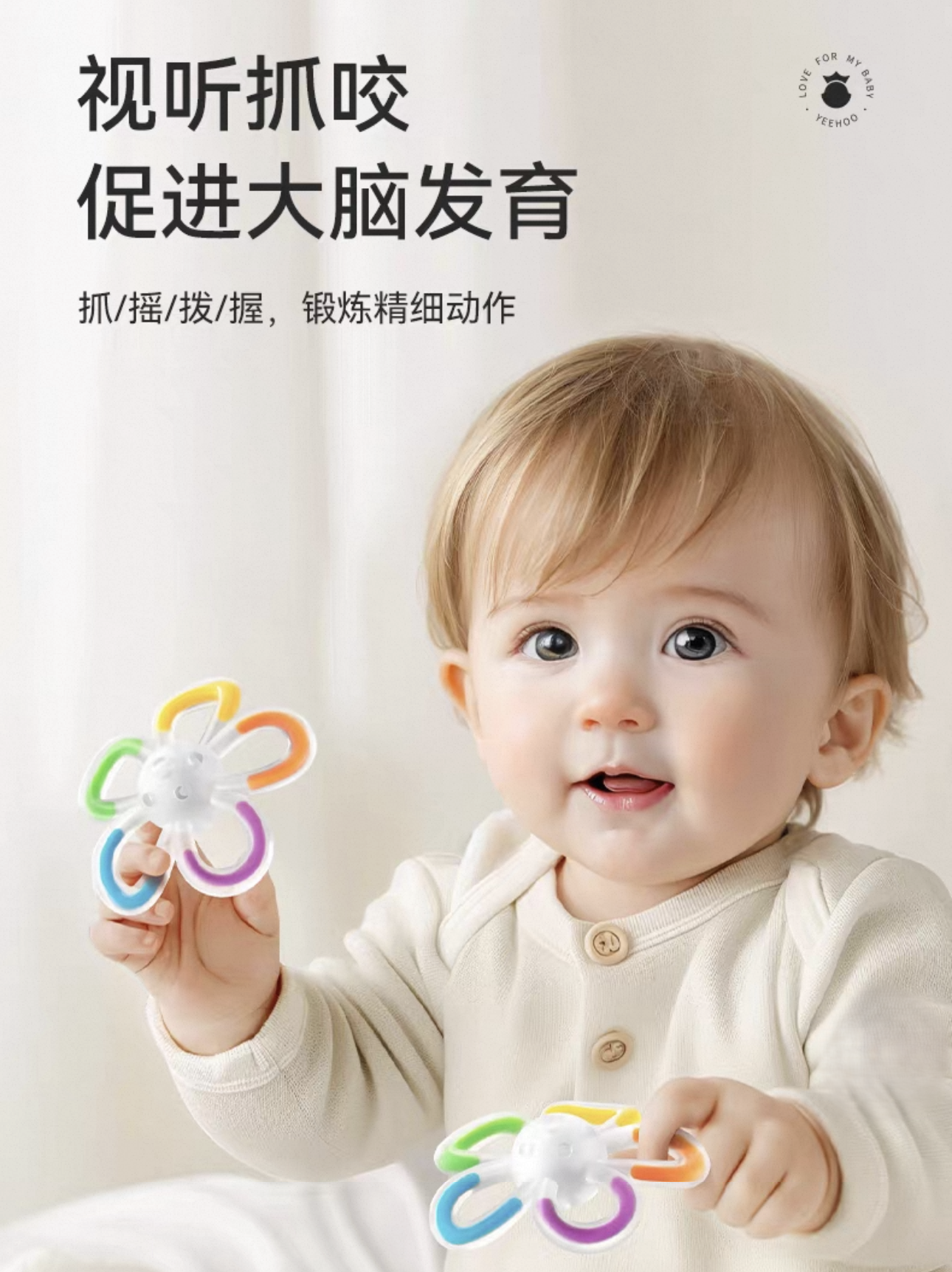 YEEHOO Flower Rattle Toy and Teething Gel 英氏花朵摇铃玩具牙胶