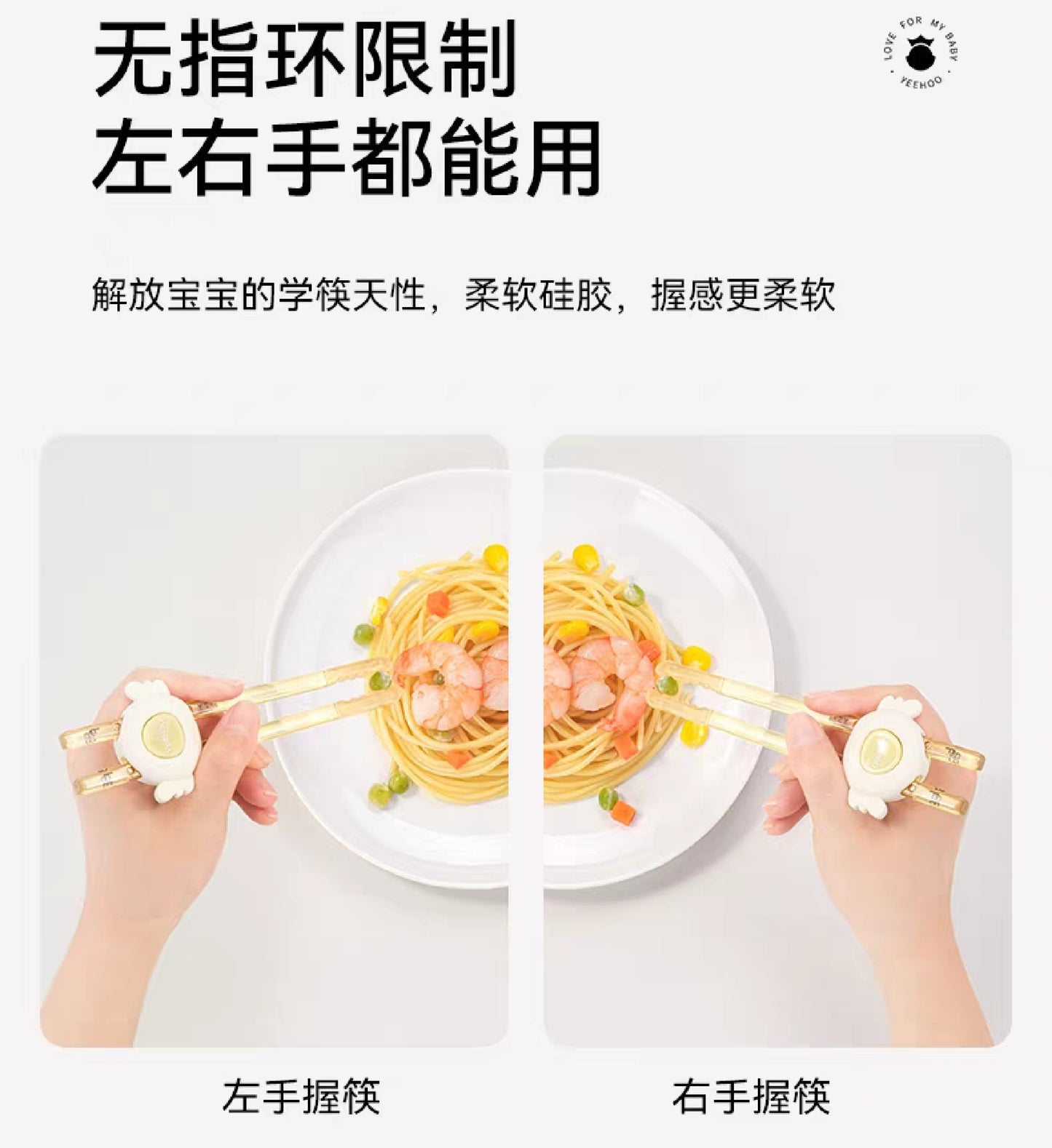 YEEHOO KIDS Little Angel PPSU Learning Chopsticks 英氏小天使PPSU成长练习筷