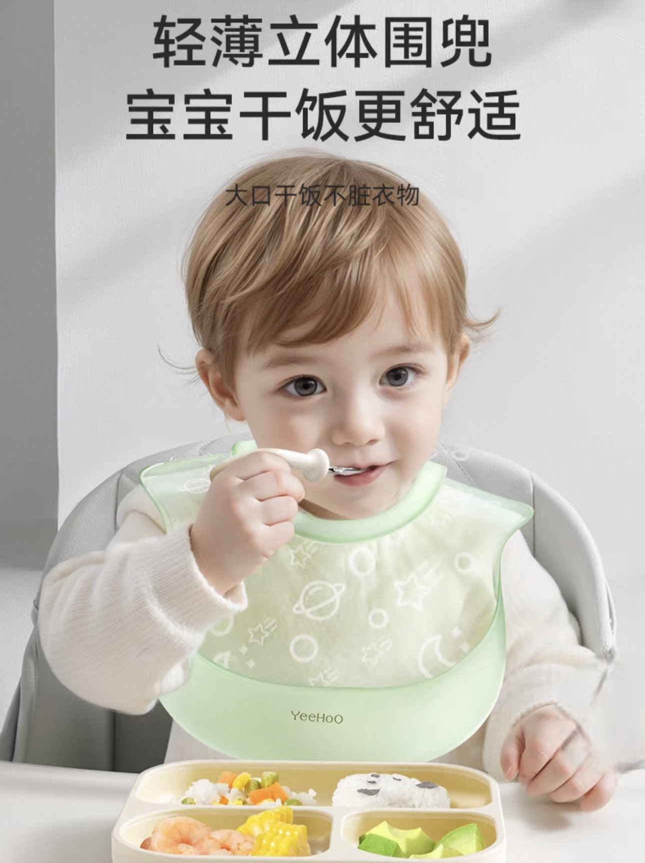 YEEHOO Silicone Planet Bib 英氏硅胶星球印花围兜