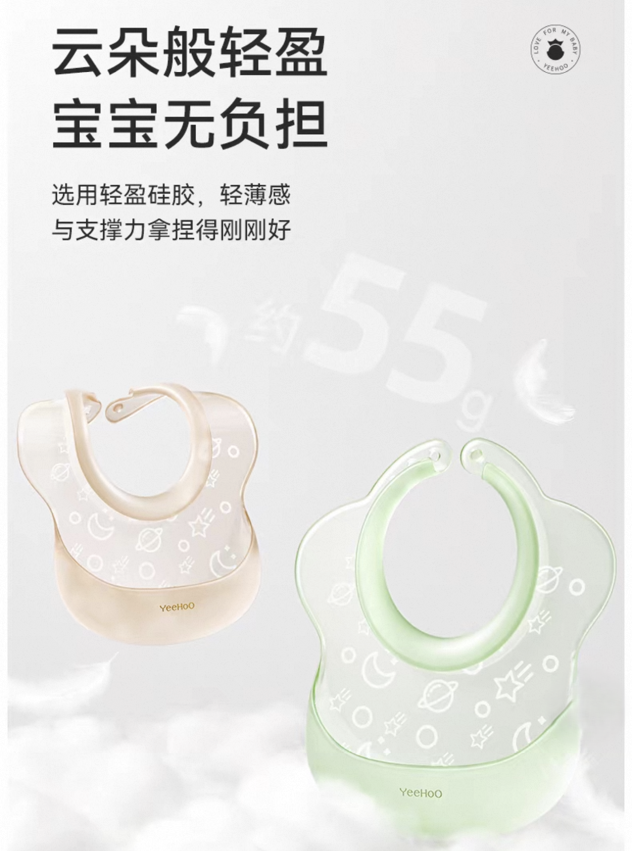 YEEHOO Silicone Planet Bib 英氏硅胶星球印花围兜