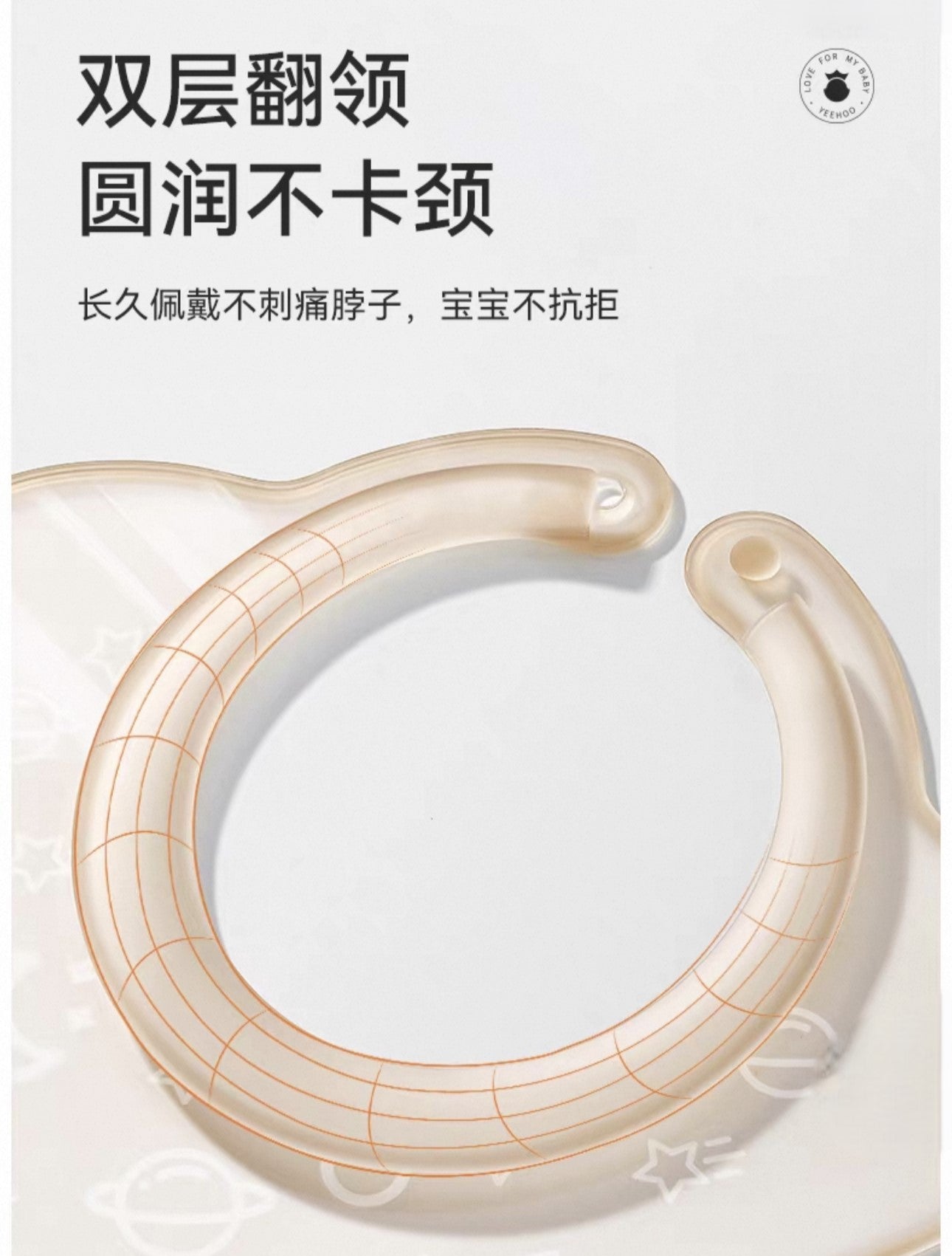 YEEHOO Silicone Planet Bib 英氏硅胶星球印花围兜