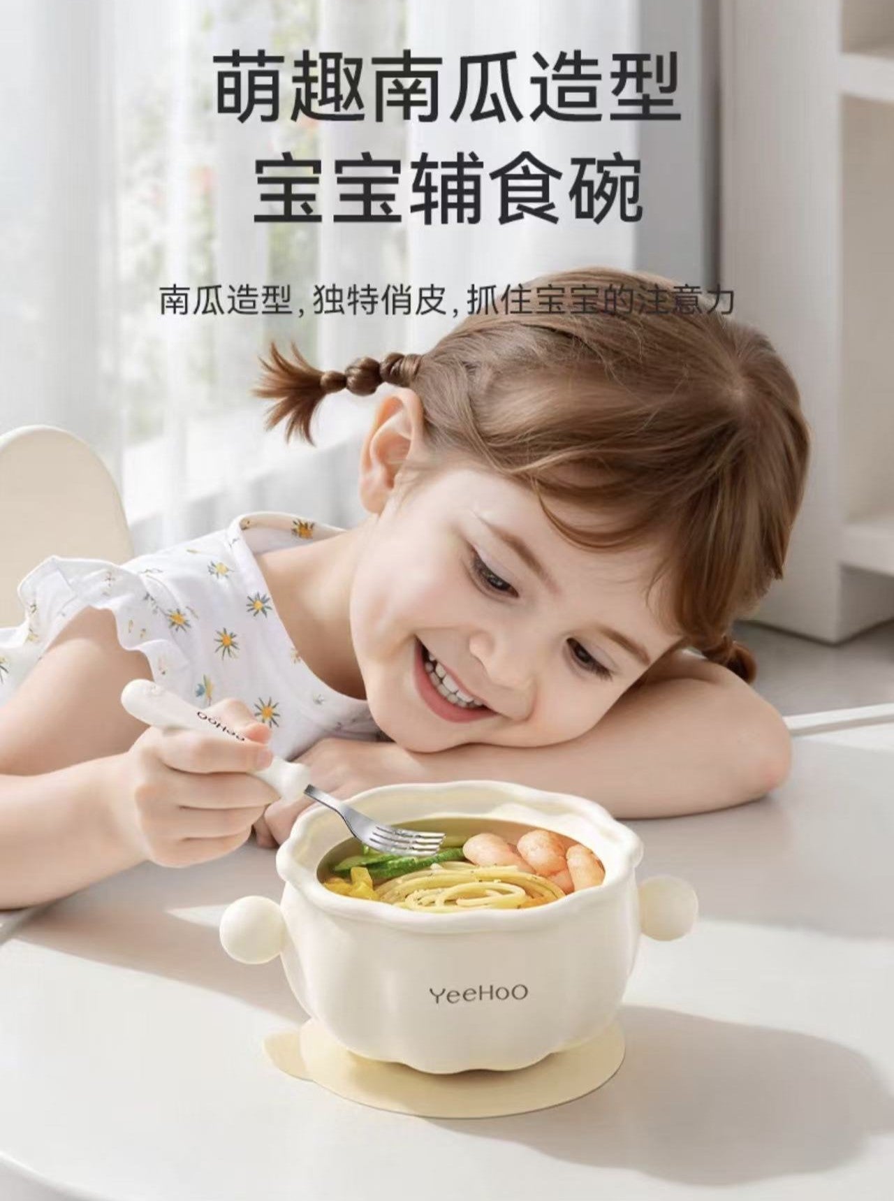YEEHOO Pumpkin Baby Feeding Bowl 300ml 英氏南瓜辅食碗