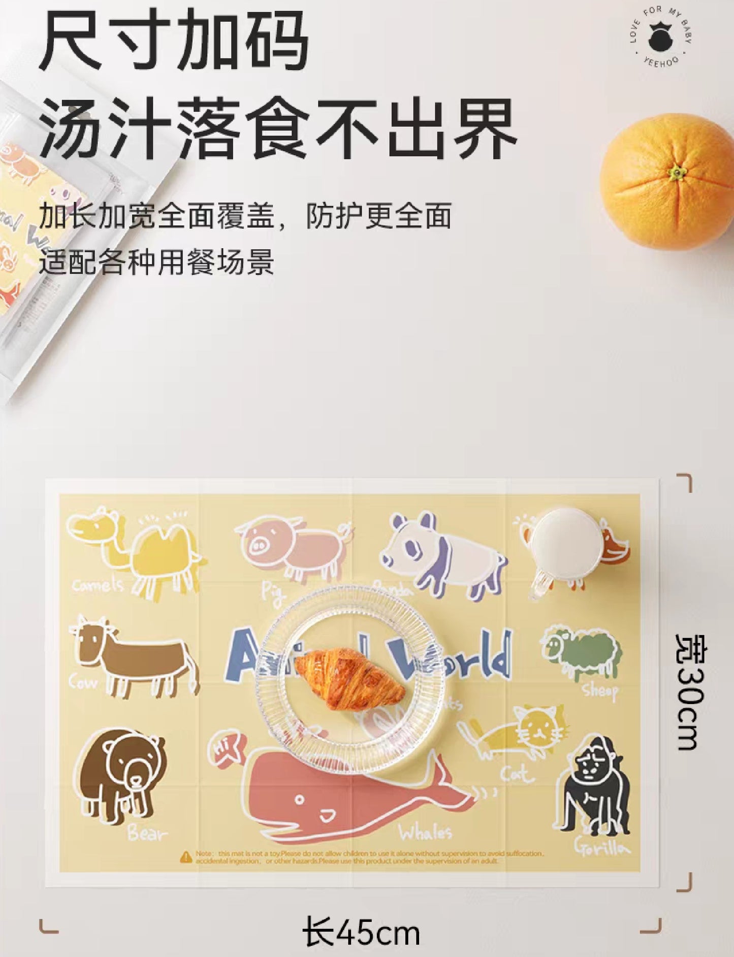 YEEHOO KIDS Animal World Disposable Placemat 45*30cm 英氏动物世界一次性餐垫