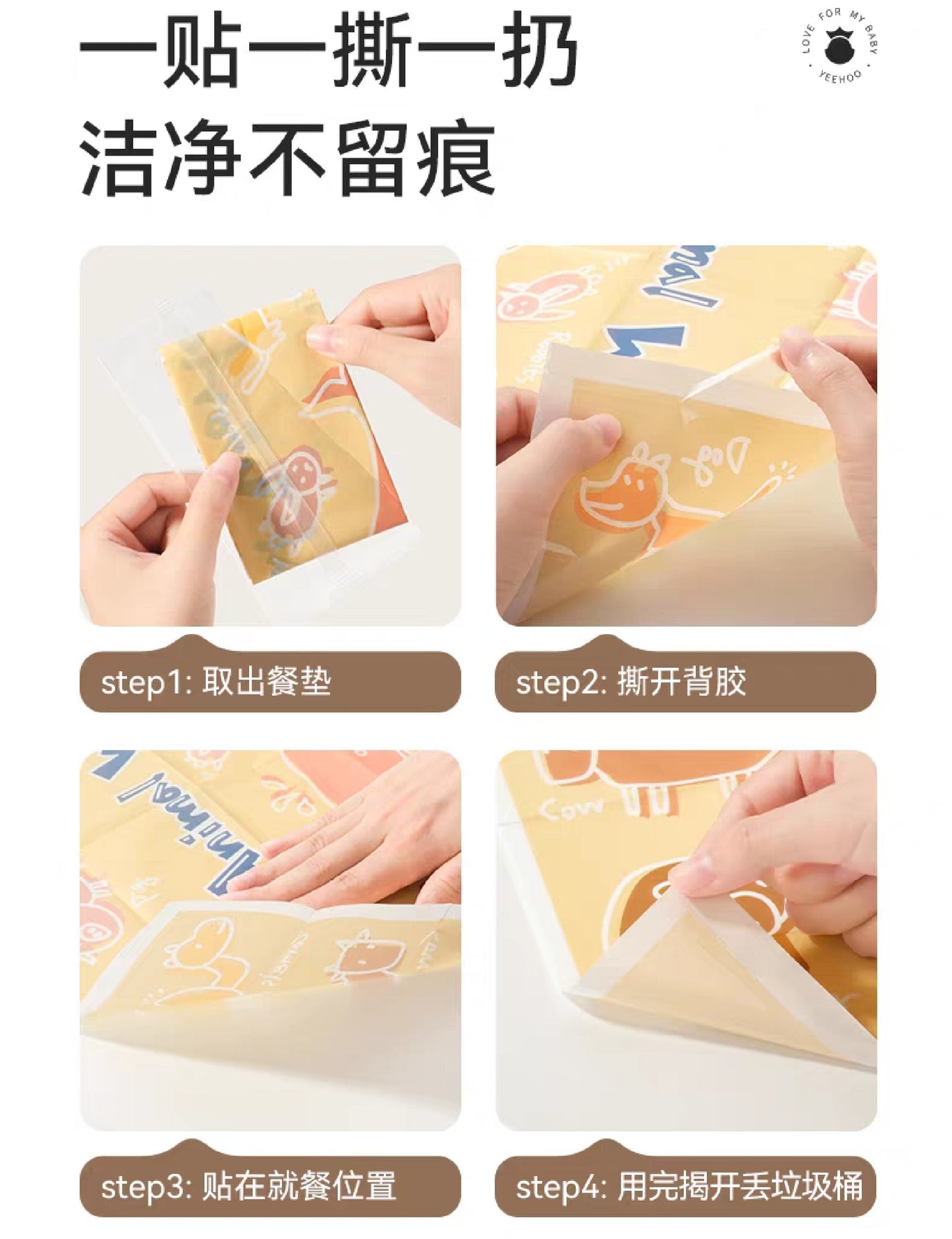 YEEHOO KIDS Animal World Disposable Placemat 45*30cm 英氏动物世界一次性餐垫