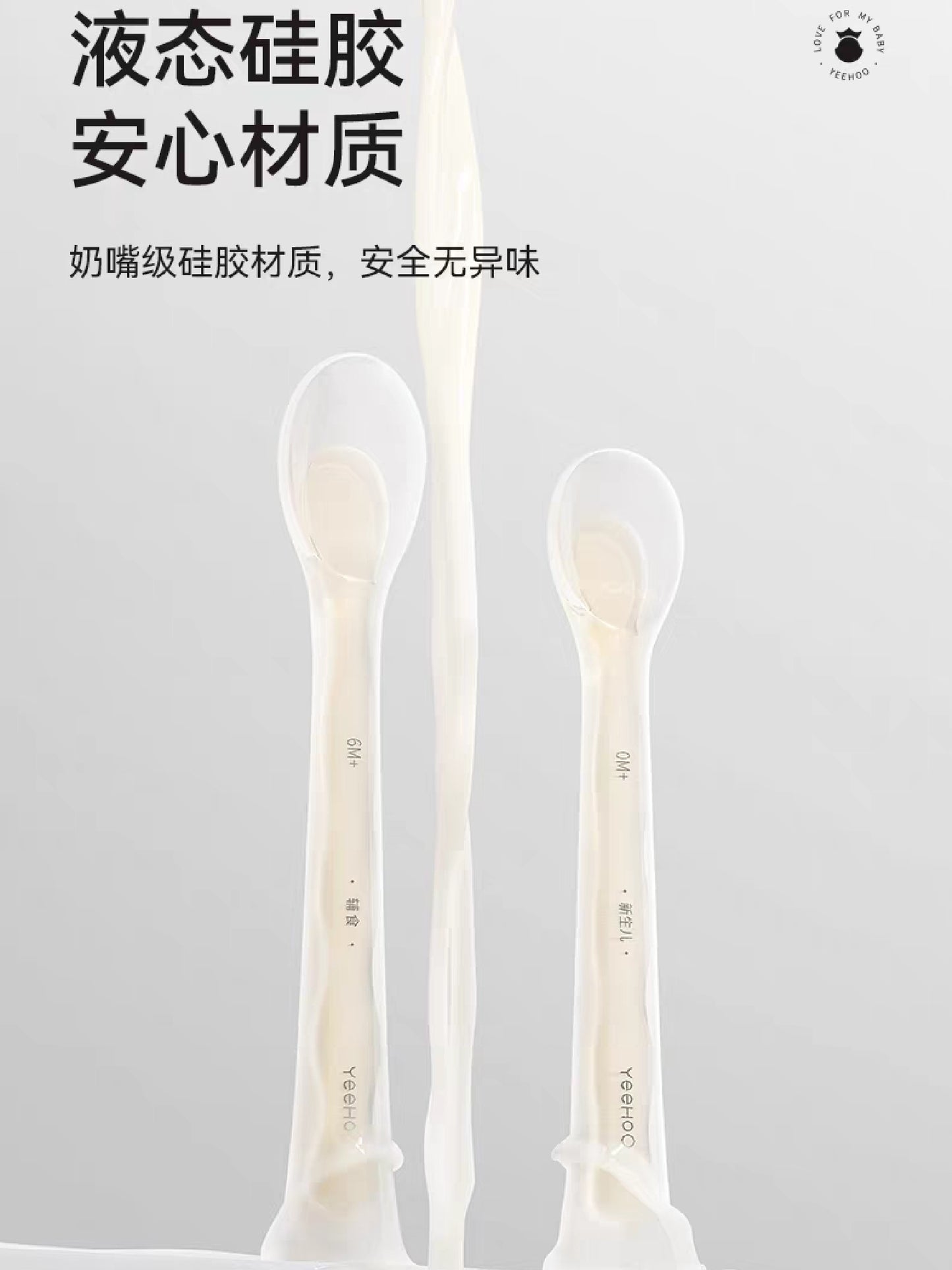 YEEHOO KIDS PPSU Baby Silicone Soft Spoon 英氏PPSU婴儿硅胶软软勺