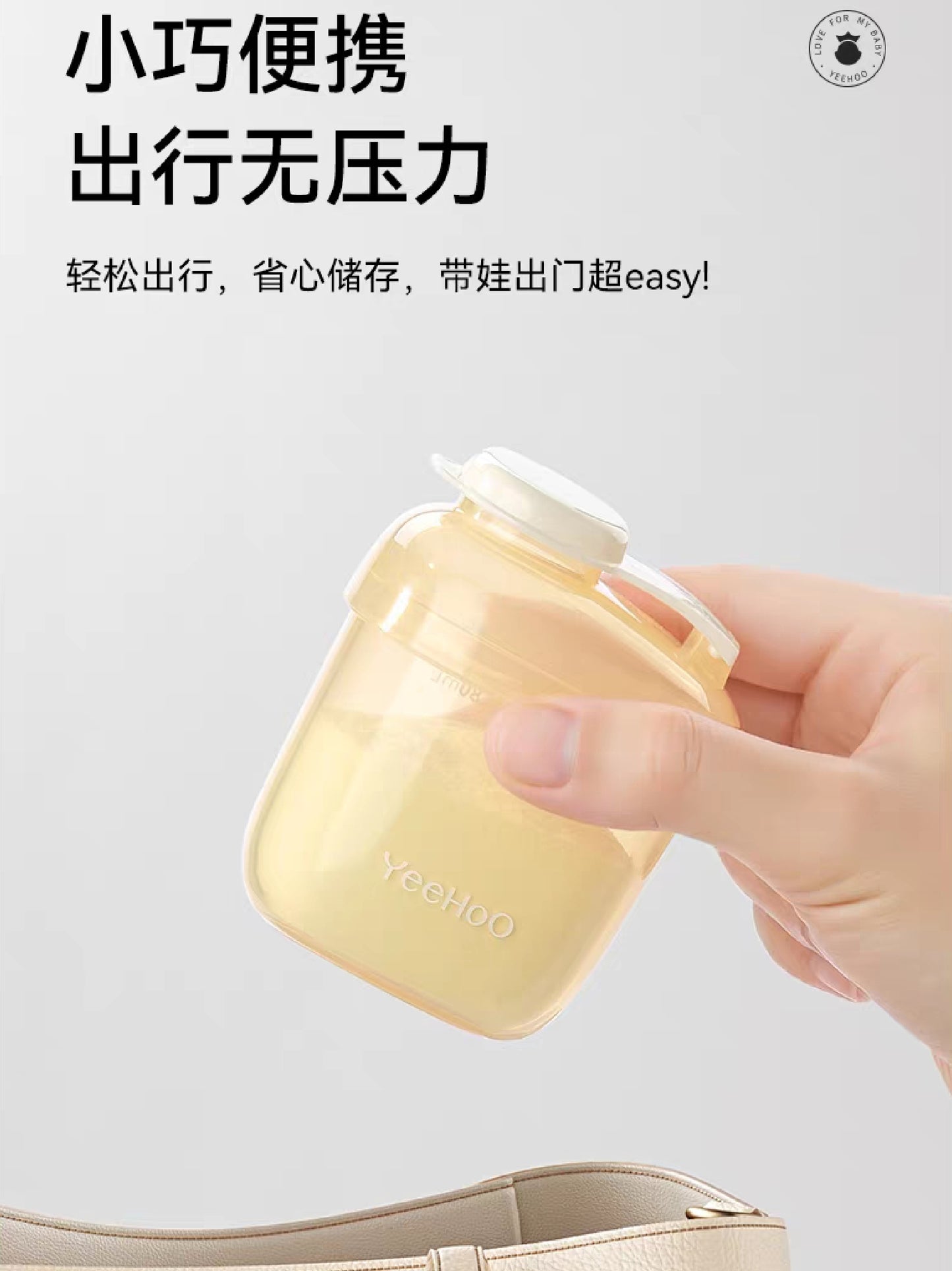 YEEHOO Portable Storage Box 80ml 英氏便捷分装盒